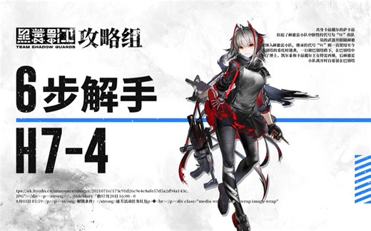 【解手流】仅需6步通关H7-4？