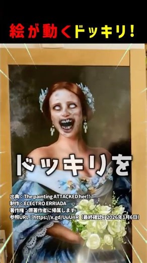 絵が動くドッキリ！ #shorts
