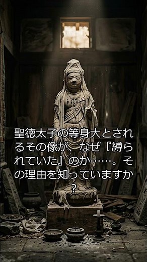 聖徳太子の正体とは？ 1/10 #聖徳太子 #法隆寺 #歴史ミステリー #都市伝説 #古代史