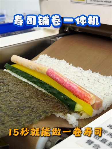 No hand shaking when rolling sushi! The machine rolls it more standardly than the employees#sushi #sushimaki #sushinigiri #sushirice #omakase