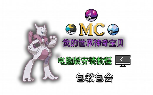 我的世界神奇宝贝电脑版安装教程,内含Java以及客户端的安装教程