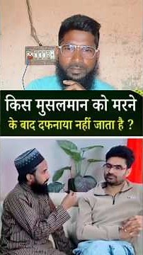 kis Musalman ko marne ke bad dafan karna mana hai 🥹