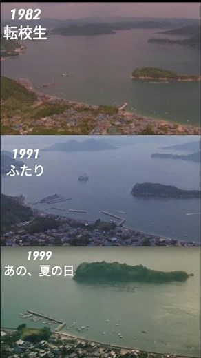 これ、同じ場所って知ってた？/転校生/ふたり/あの、夏の日/ロケ地