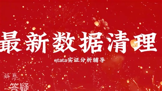 最新2022年CFPS数据清理及实证分析来啦？一步教你stata
