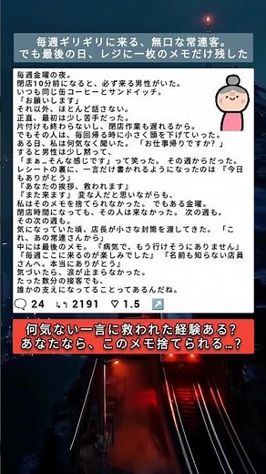 【最後の常連客】閉店10分前に来る男が、店員にだけ残した言葉 #泣ける話 #コンビニ #人間関係 #感動 #常連客 #深夜 #共感 #実話風