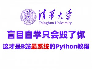 Python入门零基础，小白学编程从入门到实践全套程序设计教程（附python下载安装+pycharm激活码使用教程）