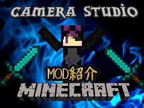 [MOD紹介]Minecraft/Camera Studio(カメラスタジオmod,ver1.6.4)