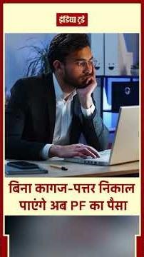 Big PF Update: Will PF money be withdrawn through UPI now? | EPFO ​​| Mansukh Mandavia | India To...