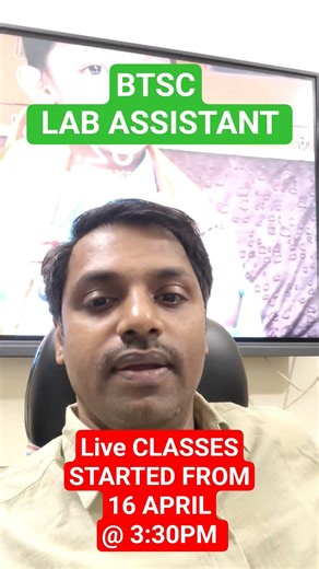 BTSC Lab Assistant बैच शुरू - पहला इंट्रोडक्शन क्लास Er. SK Bharti के साथ #BTSC #LiveClass #Batch