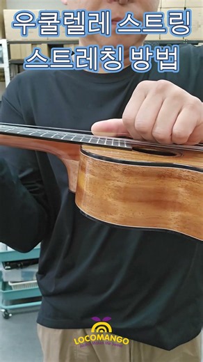 Ukulele String Stretching Method #shorts How to stretch ukulele strings