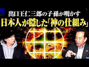 Lake Biwa is actually a sacred place for the gods! We reveal the secrets of the Manai no Kata tec...