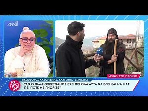 Ο πατέρας Κλεομένης κάνει χαμό στον Λιάγκα: "Να σας πονέσει και να σας τσούξει!"