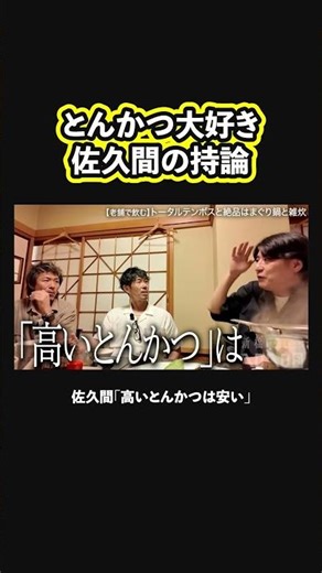 【佐久間理論】高い寿司は高い、高いとんかつは・・・