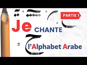 Je chante l'alphabet arabe - #ChansonArabe #ApprendreLArabe ‪@apprendrearabe‬