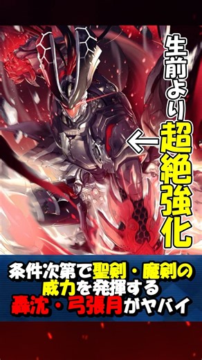 【The Man Too Superhuman He Became a Robot】Minamoto no Tametomo is a Modern Heroic Spirit Who Fire...
