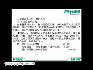 2016会计基础教学视频 会计从业资格会计基础 会计基础实务操作教程