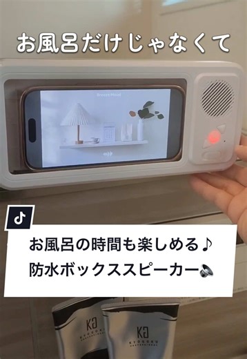 お風呂で楽しむ防水Bluetoothスピーカー