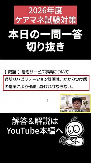 ケアマネ試験2026年対策 【切り抜き】医療系の『ルール』と『計画の作成』 網羅で１点GET‼