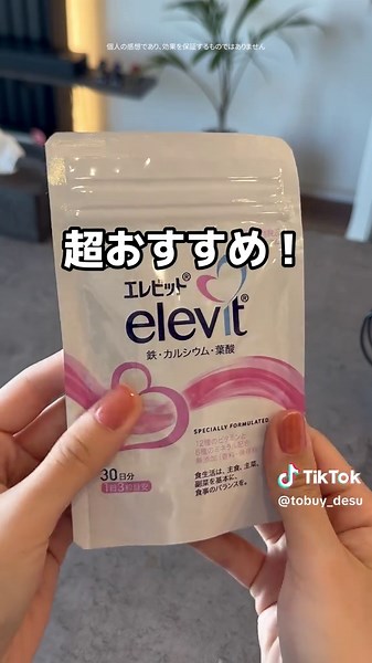 妊活にエレビットで葉酸をしっかり補給