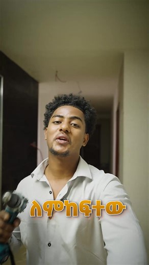 Come join me! #seri #ethiopian_tik_tok #marketing