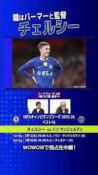 "The Key is Palmer and the Manager" Chelsea - UEFA Champions League 2025-26 Best 16 Outlook Premi...