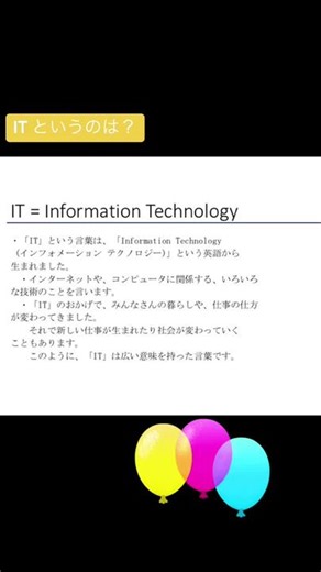 ITとは何か？日本語で解説