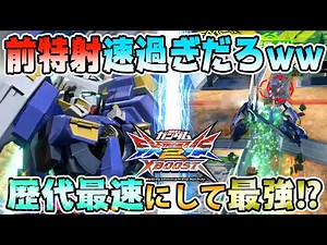 【クロブ】新乱舞派生に超爆速の前特射と強化てんこ盛りなアヴァランチ！前特射特格最高や...【アヴァランチエクシア】【EXVSXB】