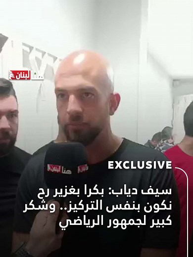 سيف دياب: فوز مبروك اليوم مع فريق الحارة