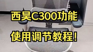 西昊C300功能使用调节教程！