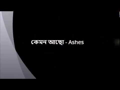 Ashes- Kemon Acho (Lyrics)