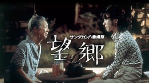 サンダカン八番娼館 望郷 - Apple TV