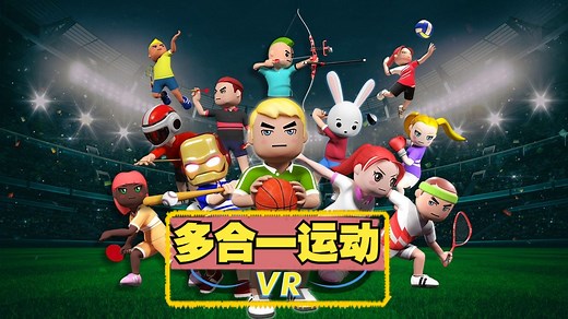 All-In-One Sports VR / 多合一运动 VR