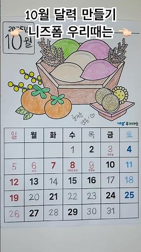 어르신 인지프로그램 도안 | 10월 달력 만들기