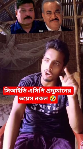 cid ACP pradhuman er voice acting #cid_acp_pradhuman# #cid_acp_pradhuman_voice_nokol_funny