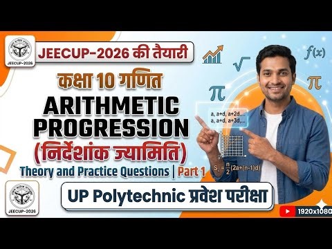Arithmetic Progression (समांतर श्रेणी) Part 1 | Class 10 Maths | JEECUP 2026 #polytechnic