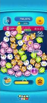 【ツムツム】まゆ毛のあるツムを使って1プレイでスターボムを4コ消そう