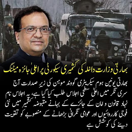 28 reactions | Union Home Secretary to review Kashmir security today #kashmir #newsupdate #india #reels #security | Khacha Khach | Facebook