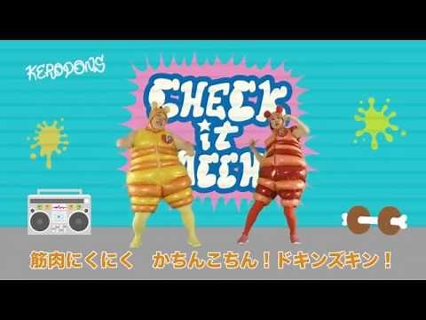 チェケマッチョ！/ ケロポンズ 【最新】ケロポンズBEST 7/13発売！