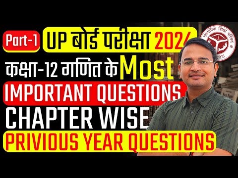 Class-12th Maths Most Important Questions 2024 Up Board | Class-12th Maths PYQs Chapter Wise 2024
