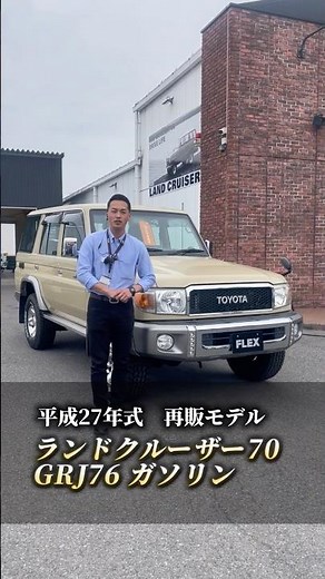 [Land Cruiser 70 Re-release] Excellent interior & low mileage (around 20,000 km) #flexLandCruiser...