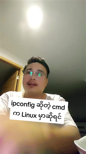 ipconfig ဆိုရင် Linux မှာဒီလို #bnntech #linux_သီးသန့် #linux_special_class #bnntech