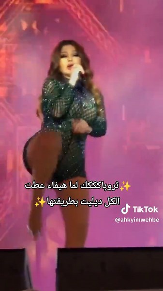 ‏#haifawehbe #haifa_wehbe #ahkyimwehbe #haifawehbi #haaifa_magic