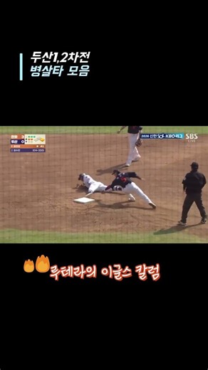 Hanwha vs. Doosan Game 1 & 2 Double Play Compilation #HanwhaEagles #DoosanBears