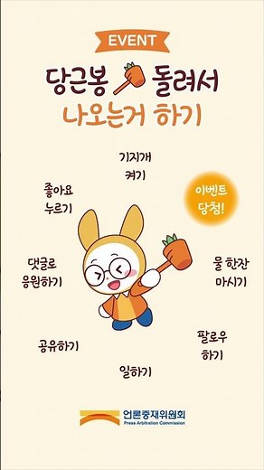 🎲돌려돌려 돌림판!🥕당근봉 룰렛 돌리고 선물받기 이벤트