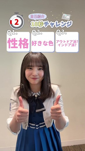 #自己紹介10秒チャレンジ👑 #安納蒼衣🎶 一緒にお出かけしようね〜😉🫶🏻 #僕が見たかった青空#僕青 #乃木坂46公式ライバル#アイドル#idol