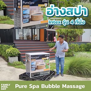 อ่างสปา Intex รุ่น 4 ที่นั่งสุดคุ้ม นอนแช่น้ำอุ่นท่ามกลางฟองบำบัดนับพัน ด้วยแรงดันน้ำ Bubble Massage 120 จุด โดยการกดปุ่มควบคุมที่ใช้งานง่าย บำรุงรักษาง่าย มีกระเป๋าพกพา เคลื่อนย้ายจัดเก็บได้ง่ายอีกด้วยค่ะ _______________________________ อ่างสปา Intex Pure Spa 4 ที่นั่ง รุ่น Bubble Massage ผลิตจากเทคโนโลยี Fiber-Tech แข็งแรง ยืดหยุ่น และทนทานสูง 1. มีระบบนวดด้วยแรงดันน้ำ Bubble Massage จำนวน 120 จุด ขนาด 800 วัตถ์ 2. มีระบบน้ำอุ่นในตัว ปรับอุณหภูมิได้ 20-40 องศา 2,200 วัตถ์ 3. มีระบบกระด้างน้ำใน