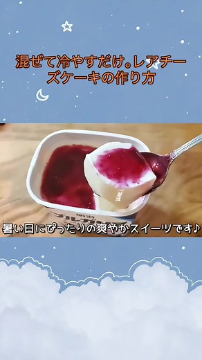 混ぜて冷やすだけ｜簡単レアチーズケーキの作り方