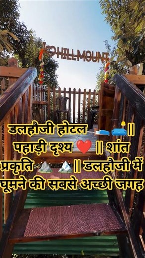 Dalhousie hotel || HiLL Mount view ❤️ || serene nature lovers || best place to visit in Dalhousie