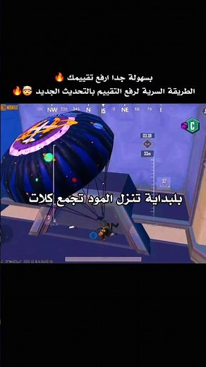 افضل طريقة لرفع التقييم 🤯🔥