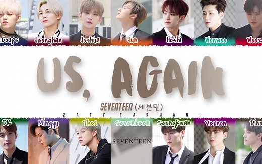 【SEVENTEEN】Us, Again 歌词版
